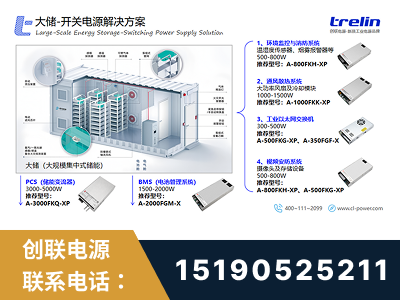长葛-大储-开关电源解决方案