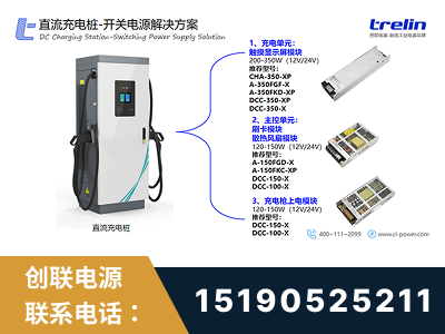 长葛-直流充电桩-开关电源解决方案